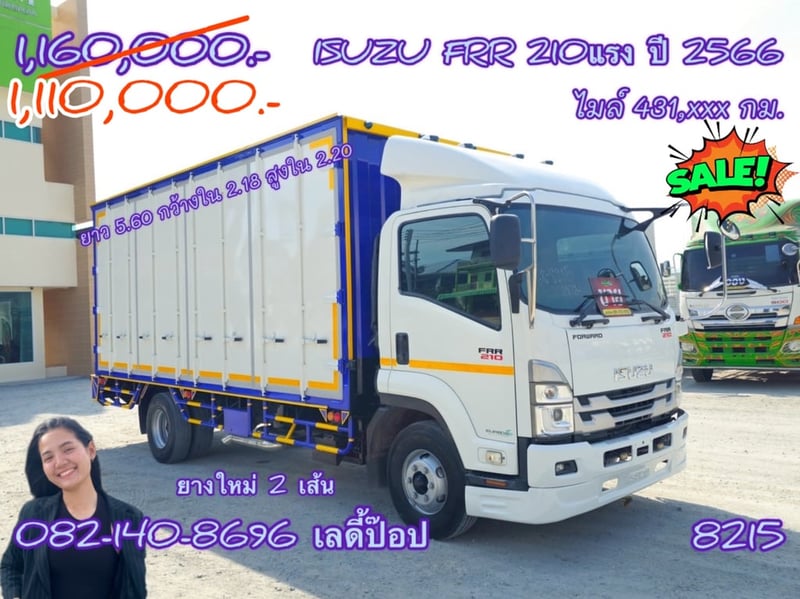 🔥💥โปsลดกระหน่ำต่ำกว่าทุน หกล้อตู้สิบบาน 💥🔥 หกล้อตู้สิบบาน ISUZU FRR  210แรง ปี 2566 (8215)