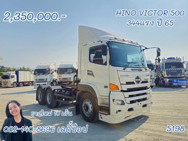 สิบล้อหัวลาก HINO VICTOR 500 FM1A 344แรง ปี 65 (5198) 