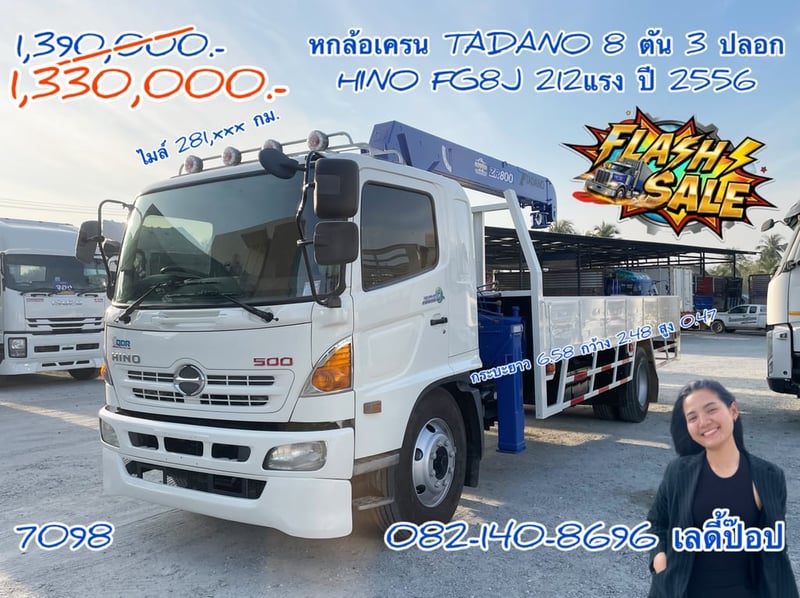 📣💥FLASH SALE💥📣 หกล้อกระบะติดเครน HINO FG8J 212แรง ปี 2556  TADANO 8 ตัน 3 ปลอก(7098)