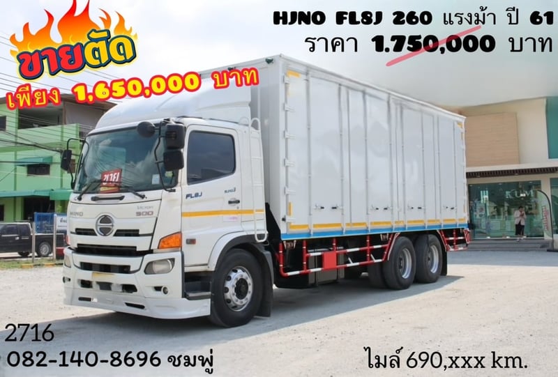 สิบล้อตู้สิบบาน HINO FL8J  260 แรงม้า ปี 2561  (2716)