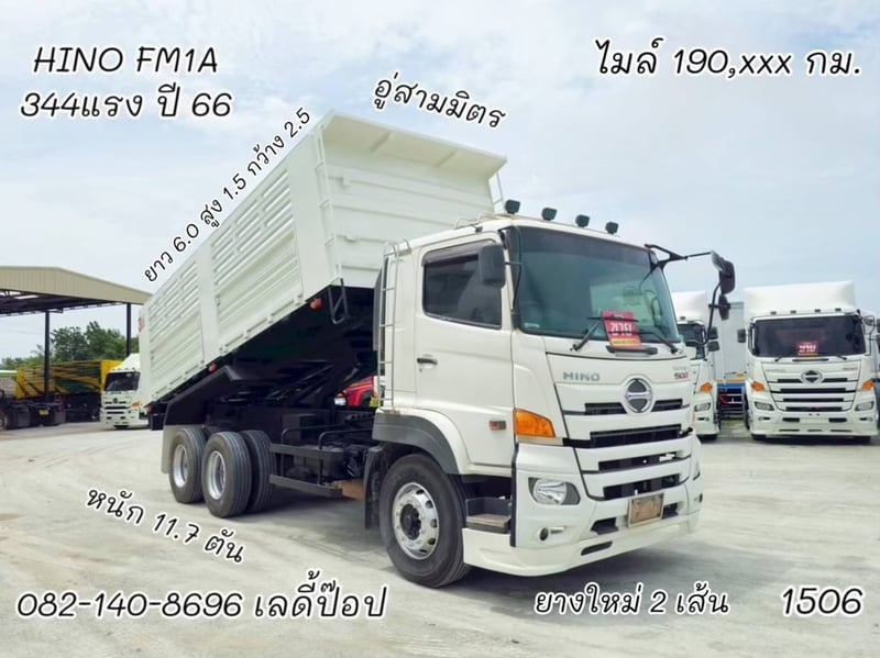 สิบล้อดั้มพ์ HINO FM1A  344แรง ปี 2566 (1506)