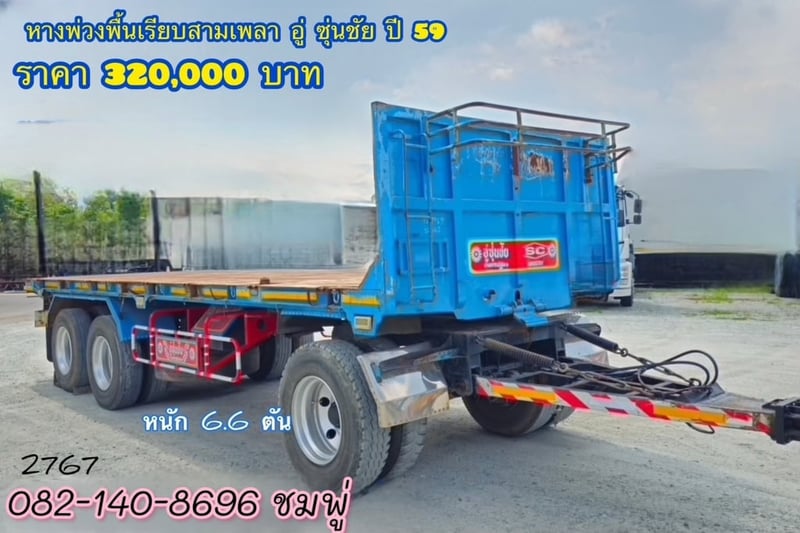 หางพ่วงพื้นเรียบ สามเพลา อู่ ซุ่นชัย ปี 2559 (2767)