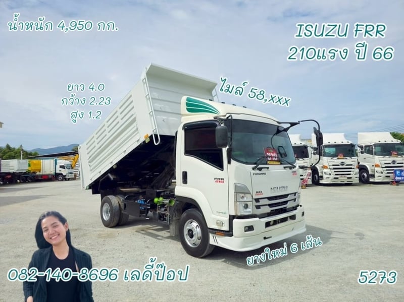 หกล้อดั้มพ์ ISUZU FRR  210แรง ปี 66 (5273)