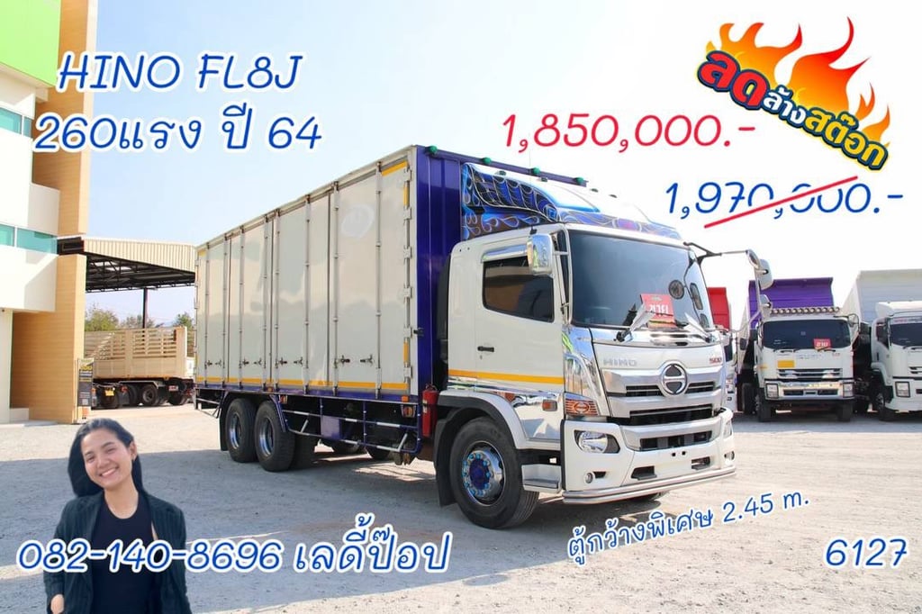 สิบล้อตู้สิบบาน HINO FL8J 260แรง ปี 64 (6127)