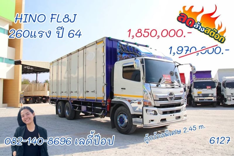 สิบล้อตู้สิบบาน HINO FL8J 260แรง ปี 64 (6127)