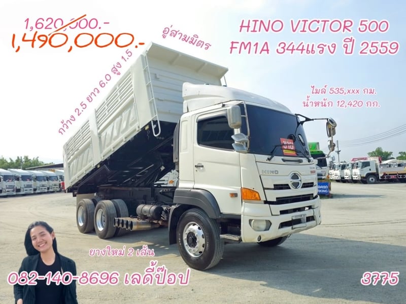 สิบล้อดั้มพ์ HINO FM1A  344แรง ปี 2559 (3775)