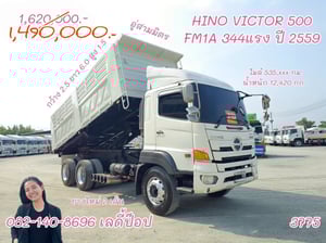 สิบล้อดั้มพ์ HINO FM1A  344แรง ปี 2559 (3775)