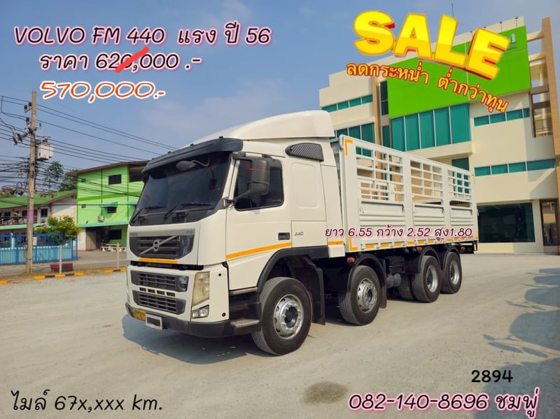 🔥💥โปsลดกระหน่ำต่ำกว่าทุน รถคอกVOLVO 💥🔥  สิบสองล้อคอก VOLVO FM  440แรง ปี 2556 (2894)