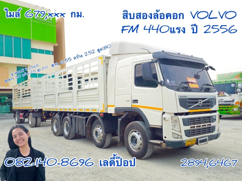 สิบสองล้อคอกพ่วงลูกสองคาน VOLVO FM 440แรง ปี 2556 (2894,6467)