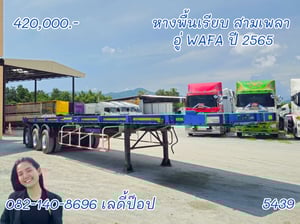 หางพื้นเรียบ สามเพลา  อู่ WAFA ปี 65 (5439)