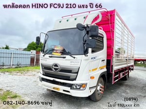 หกล้อคอก HINO FC9J 210 แรง ปี 2566 (0874) หกล้อคอก HINO FC9J 210 แรง ปี 2566 (0874)