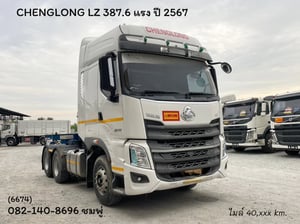 สิบล้อหัวลาก Sาคา 990,000 บาn CHENGLONG LZ 387.6 แรง ปี 2567 (6674) สิบล้อหัวลาก Sาคา 990,000 บาn CHENGLONG LZ 387.6 แรง ปี 2567 (6674)