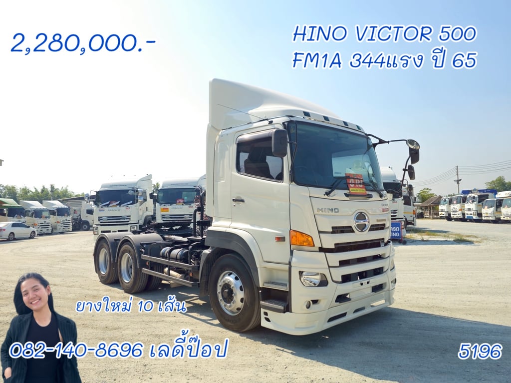 สิบล้อหัวลาก HINO VICTOR 500 FM1A 344แรง ปี 65 (5196)