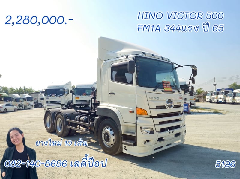 สิบล้อหัวลาก HINO VICTOR 500 FM1A 344แรง ปี 65 (5196)