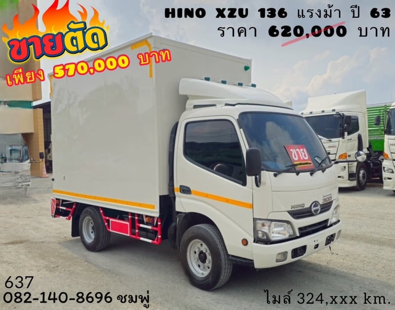 สี่ล้อตู้ทึบ HINO XZU 136 แรงม้า ปี 2563 (637)