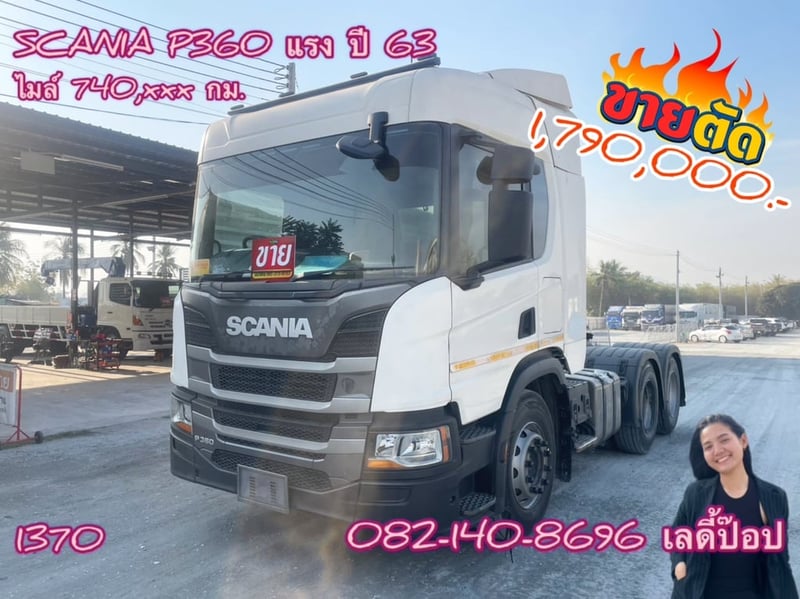 หัวลาก SCANIA P360 แรงม้า ปี 63 (1370)