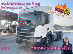 หัวลาก SCANIA P360 แรงม้า ปี 63 (1370)