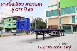 หางพื้นเรียบ สามเพลา  อู่ CTT ปี 65 (1885)