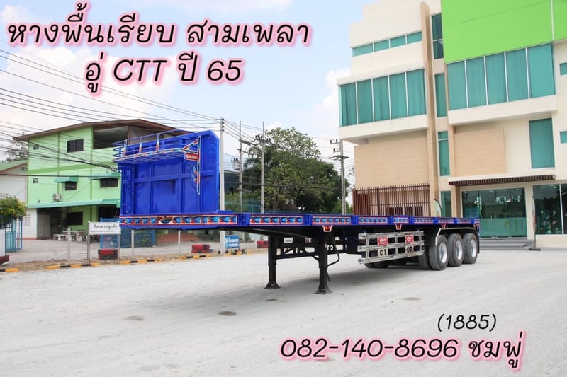 หางพื้นเรียบ สามเพลา  อู่ CTT ปี 65 (1885)