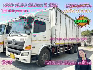 🔥💥โปsลดกระหน่ำต่ำกว่าทุน สิบล้อตู้สิบบาน 💥🔥 สิบล้อตู้สิบบาน HINO FL8J 260แรง ปี 61 (2717