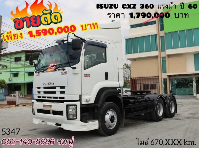 🚨ลดแรงแซงทุกโปร🚨  สิบล้อหัวลาก ISUZU GXZ 360 แรง ปี 2560(5347)