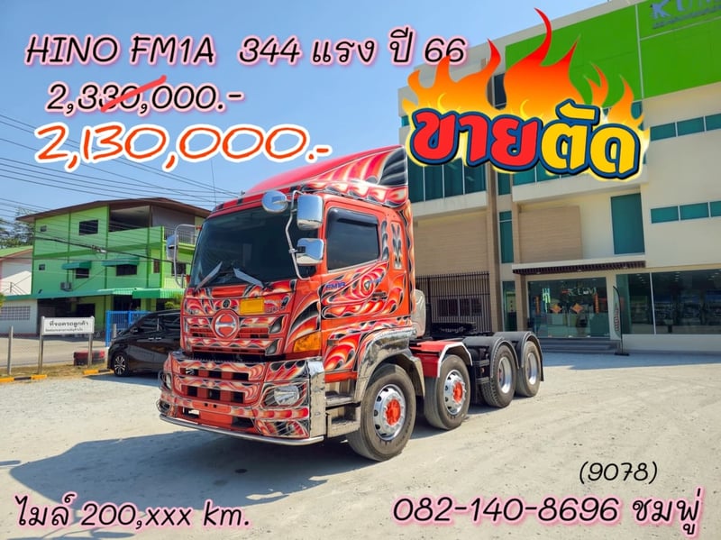 🚨ลดแรงแซงทุกโปร🚨  สิบสองล้อหัวลาก HINO FM1A  344 แรง ปี 2566(9078)