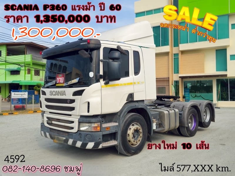 สิบล้อหัวลาก SCANIA P360 แรง ปี 60 (4592)