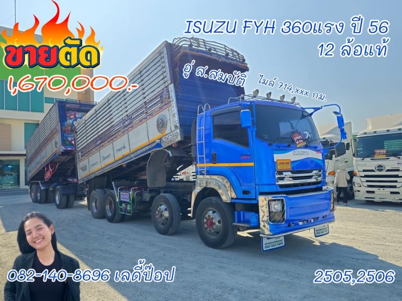 สิบสองล้อดั้มพ์พ่วง ISUZU FYH 360แรง ปี 56 (2505,2506)
