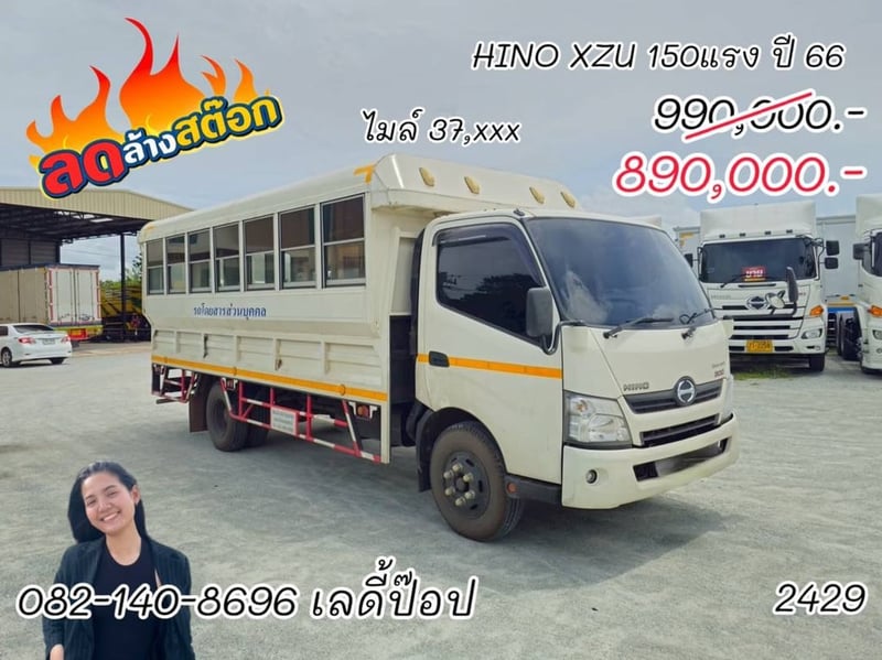หกล้อโดยสาร HINO XZU 150แรง ปี 66 (2429)