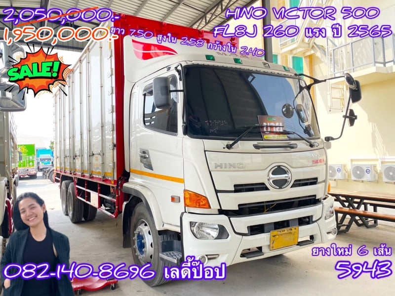 🔥💥โปsลดกระหน่ำต่ำกว่าทุน สิบล้อตู้สิบบาน 💥🔥 สิบล้อตู้สิบบาน HINO FL8J 260แรง ปี 65 (5943)