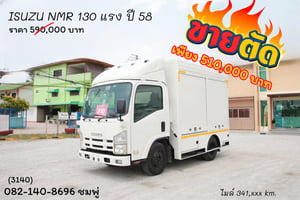ISUZU NMR 130 แรง ปี 58 (3140) ISUZU NMR 130 แรง ปี 58 (3140)