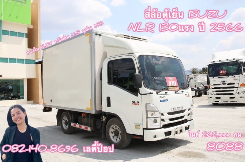 สี่ล้อตู้เย็น ISUZU NLR 130แรง ปี 66 (8088)