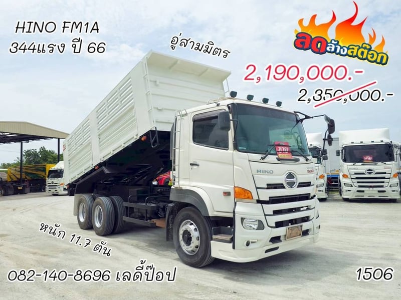 สิบล้อดั้มพ์ HINO FM1A 344แรง ปี 2566 (1506)