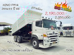 สิบล้อดั้มพ์ HINO FM1A 344แรง ปี 2566 (1506) สิบล้อดั้มพ์ HINO FM1A 344แรง ปี 2566 (1506)