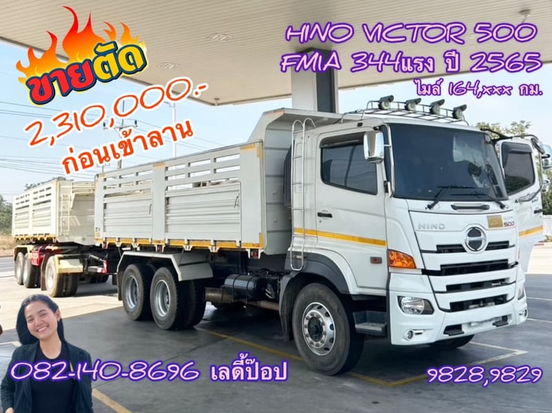 สิบล้อดั้มพ์พ่วงแม่ลูก HINO FM1A  344 แรงม้า ปี 2565 (9828,9829)
