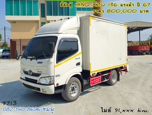 สี่ล้อตู้ HINO XZU 136 แรง ปี 2565 (9713) สี่ล้อตู้ HINO XZU 136 แรง ปี 2565 (9713)