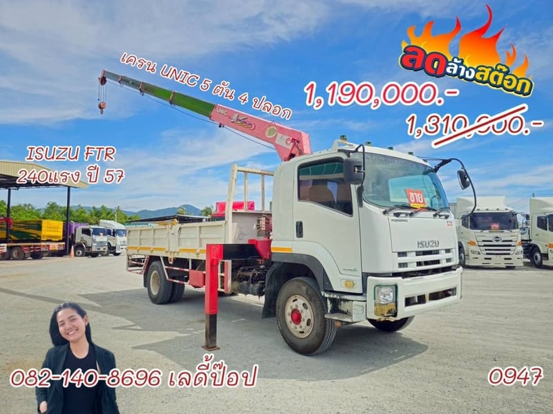 หกล้อเครน ISUZU FTR 240แรง ปี 57 (0947)