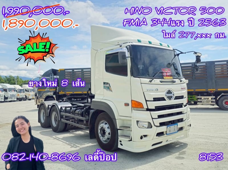 🔥💥โปsลดกระหน่ำต่ำกว่าทุน หัวลาก 💥🔥 สิบล้อหัวลาก HINO VICTOR 500  FM1A 344แรง ปี 63 (8153)  