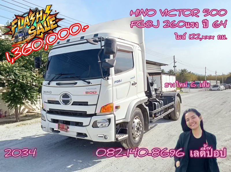หกล้อหัวลาก HINO FG8J 260แรง ปี 64 (2034)