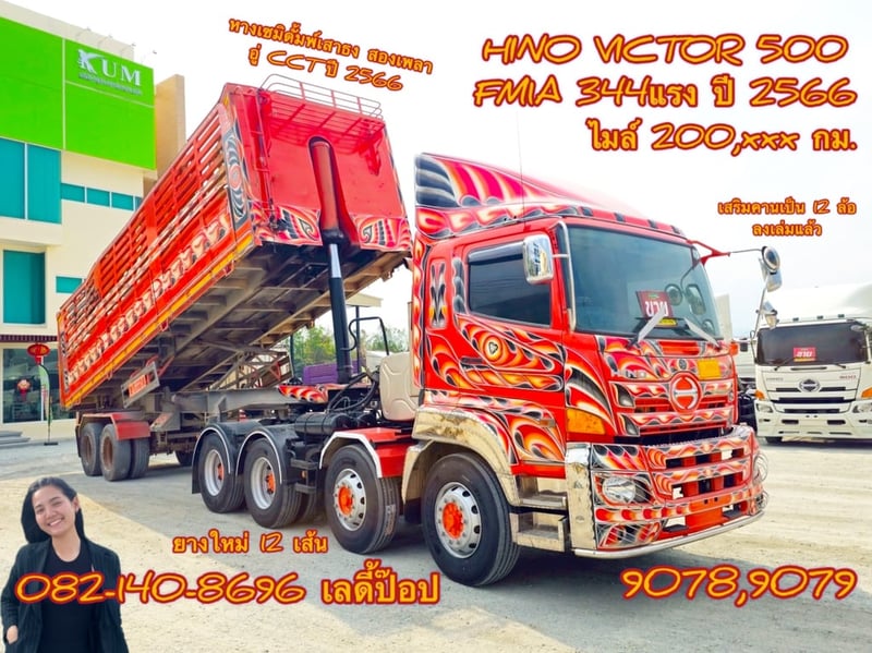 สิบสองล้อหัวลาก HINO  FM1A 344แรง ปี 2566 พ่วงเซมิดั้มพ์เสาธง สองเพลา อู่ CCT ปี 2566 (9078,9079)