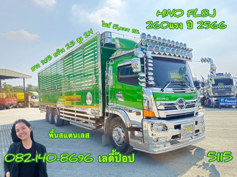 สิบล้อคอก HINO FL8J  260แรง ปี 66 (5115)