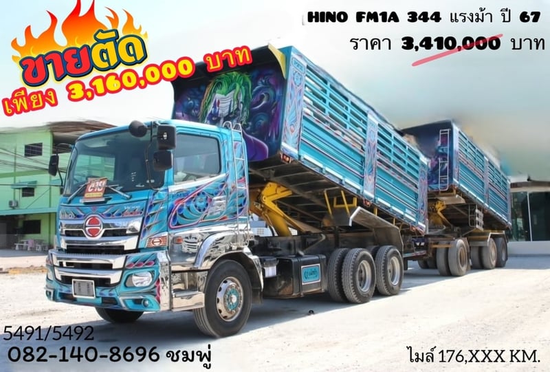 สิบล้อดั้มพ์พ่วง HINO FM1A  344 แรงม้า ปี 67 (5491)