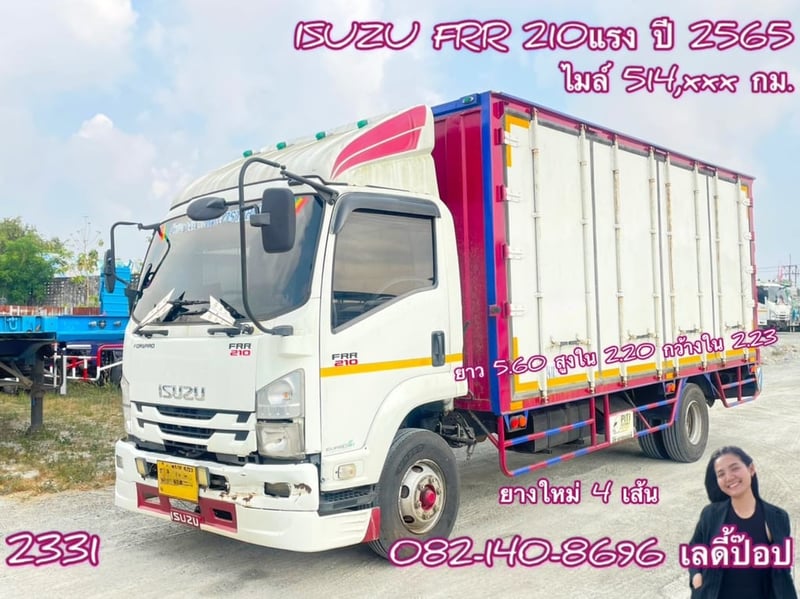 หกล้อตู้สิบบาน ISUZU FRR  210แรง ปี 2565 (2331)