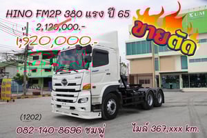 🚨ลดแรงแซงทุกโปร🚨  สิบล้อหัวลาก HINO FM2P 380 แรง ปี 2565 (1202)