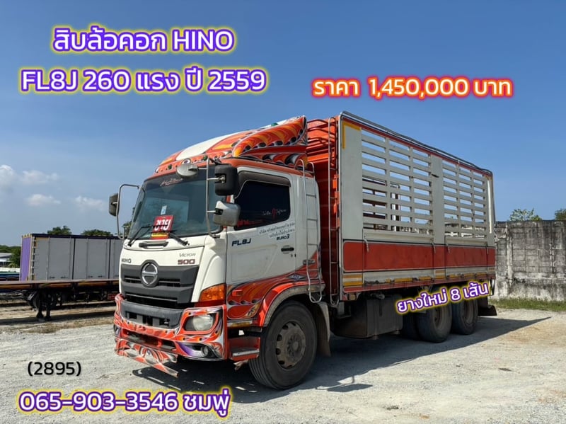 📣💥รถเข้าใหม่มาแล้วจ้าาาา❤️  สิบล้อคอก HINO FL8J 260 แรง ปี 2559 (2895)