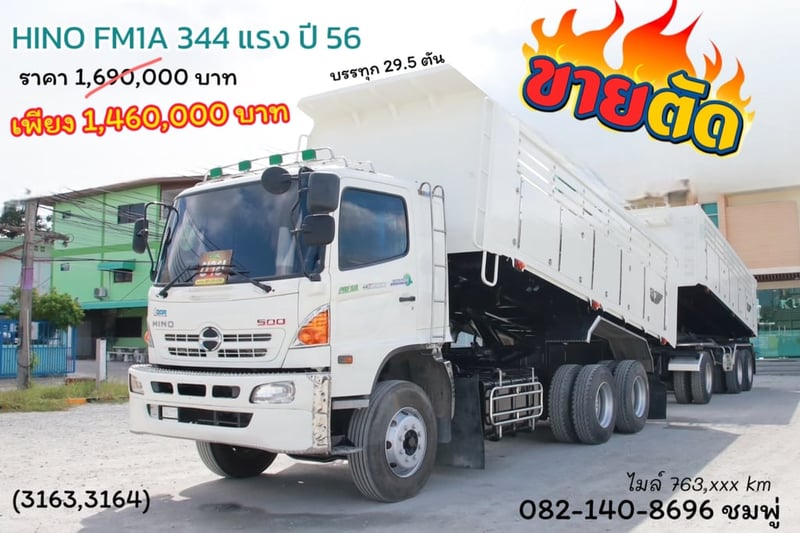 สิบล้อดั้มพ์พ่วง Hino FM1A  344 แรงม้า ปี 2556 (3163,3164)