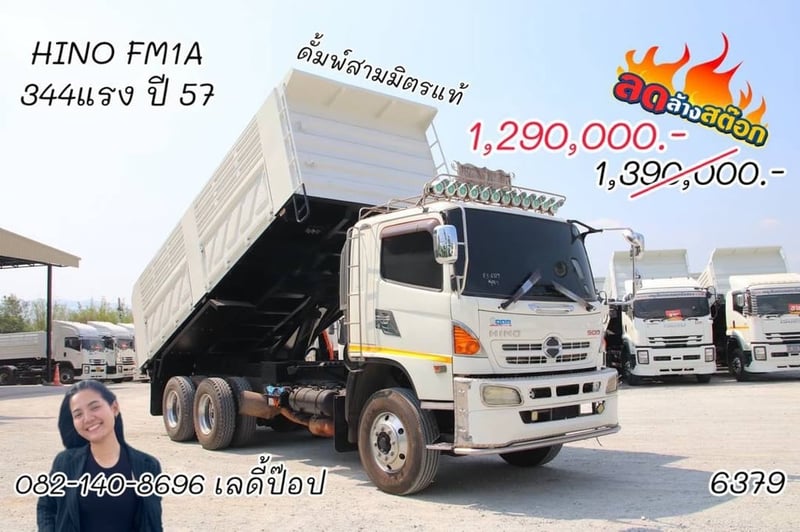 สิบล้อดั้มพ์ HINO FM1A 344แรง ปี 2557 (6379)