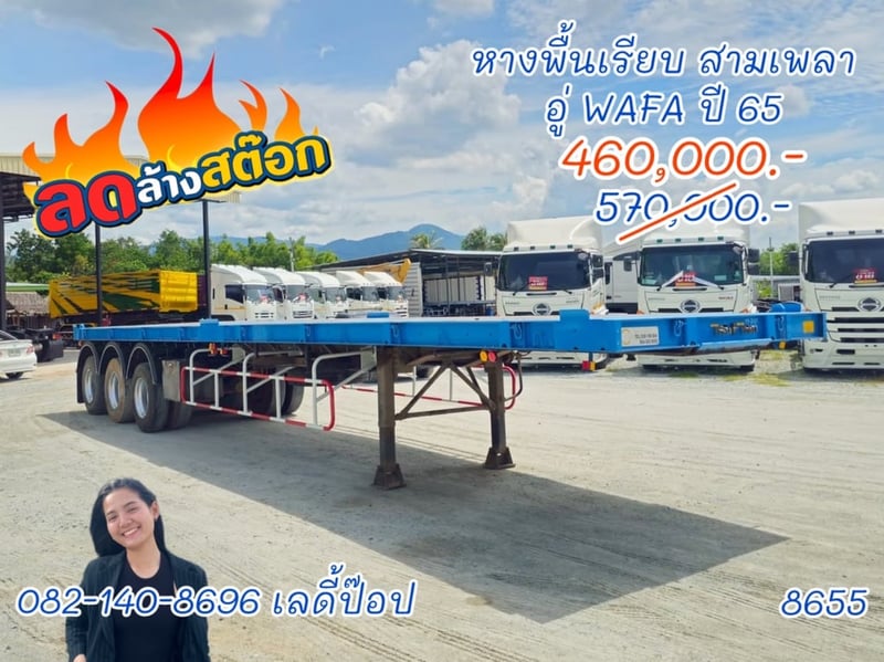 หางพื้นเรียบ สามเพลา อู่WAFA ปี 65 (8655)