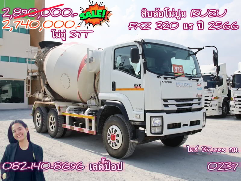 🔥💥โปsลดกระหน่ำต่ำกว่าทุน รถโม่ปูน 💥🔥 สิบล้อโม่ปูน ISUZU FXZ  320แรง ปี 66 (0237)