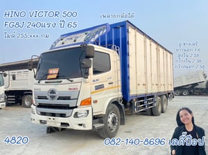 สิบล้อตู้สิบบานเพลายกล้อได้ HINO VICTOR 500 FG8J 240 แรง ปี 65 (4820) สิบล้อตู้สิบบานเพลายกล้อได้ HINO VICTOR 500 FG8J 240 แรง ปี 65 (4820)